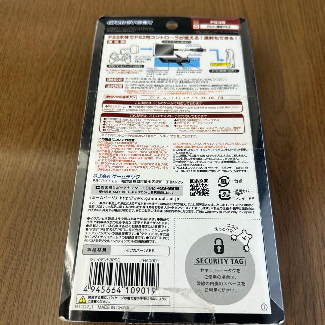 PS3 ツナイデント3 PRO