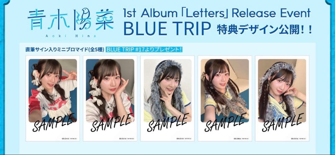 全5種コンプ　青木陽菜手渡し直筆サインミニブロマイドチェキ　ブルトリ17札幌