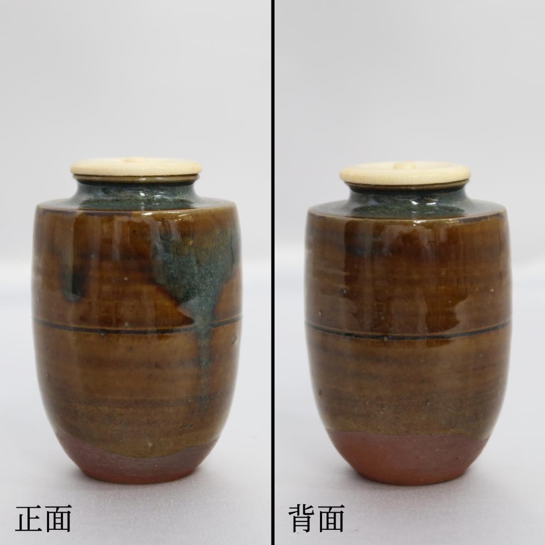 高取焼　肩衝茶入　味楽