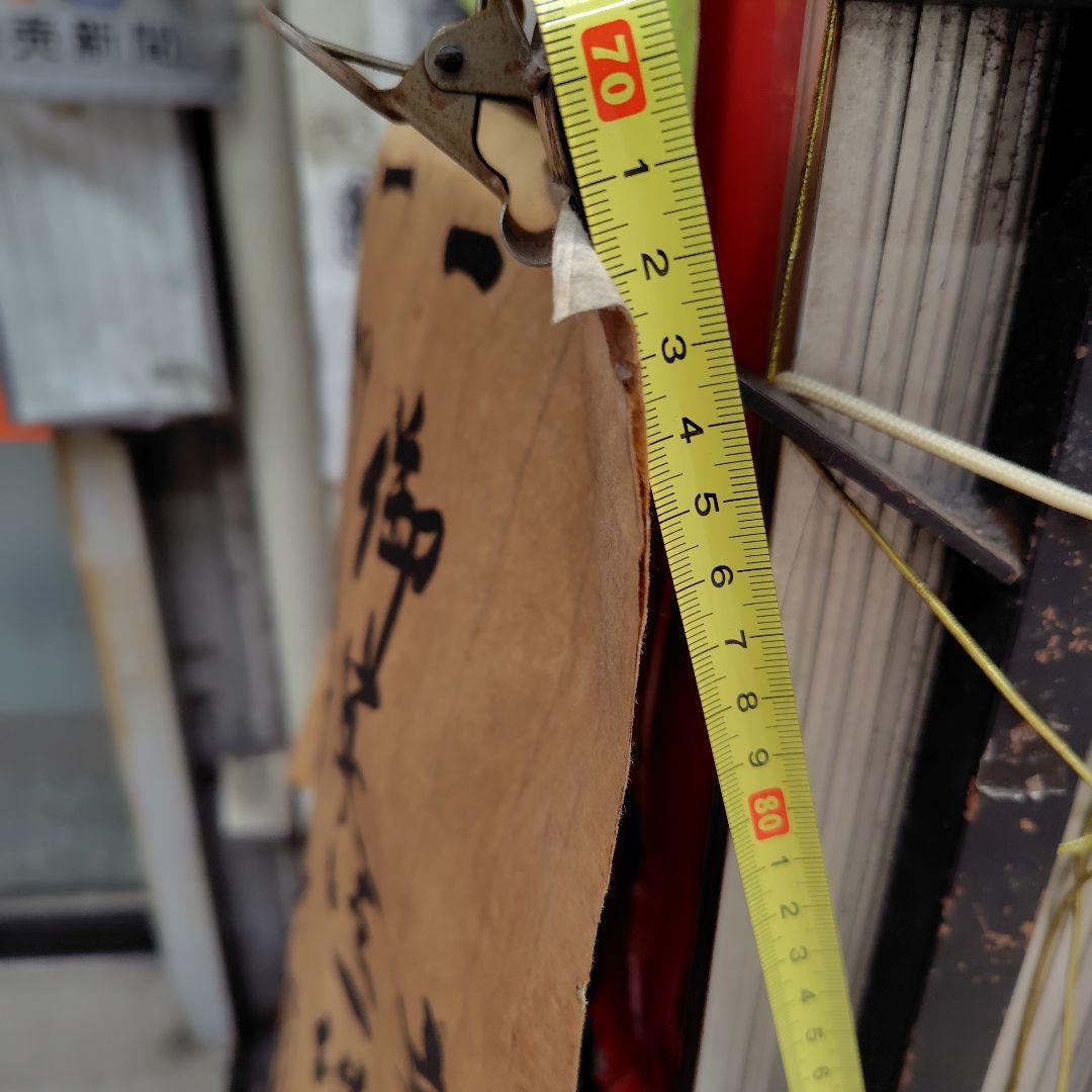 古い手書き文書 質仲間【定】
