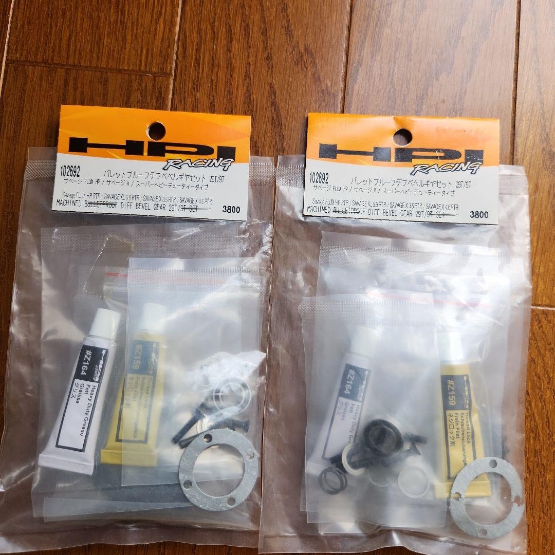 サベージバレットプルーフデフベベルギヤセット