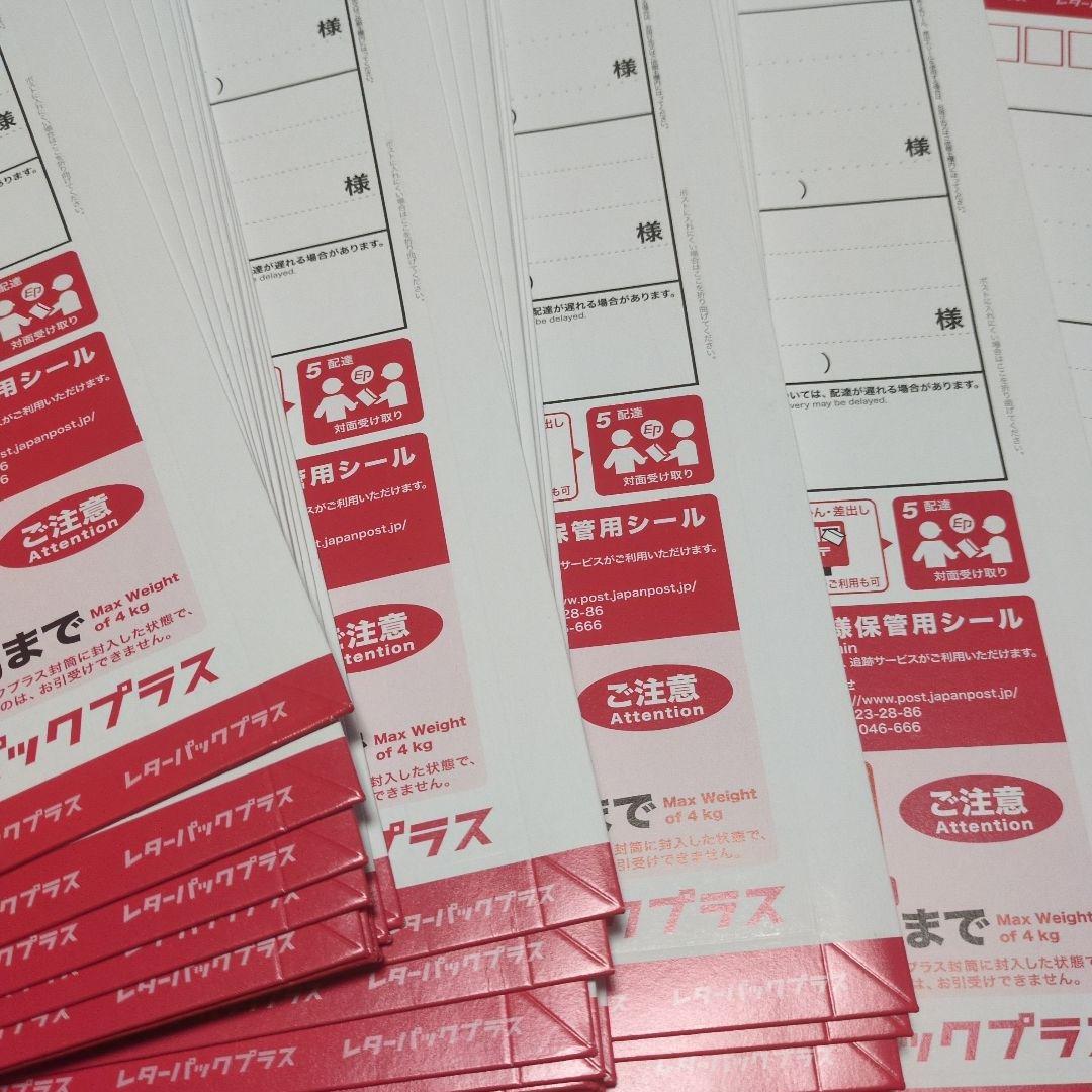 レターパックプラス　50枚