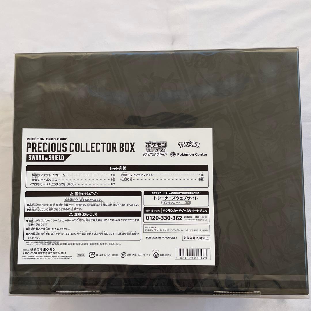 【新品・未開封】ポケモンカードゲーム プレシャス コレクターボックス