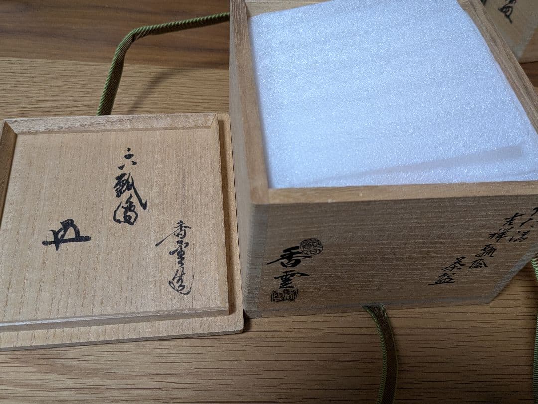 真葛香雲 鵬雲斎書付 紅仁清 吉祥瓢箪 赤色 金彩 茶碗