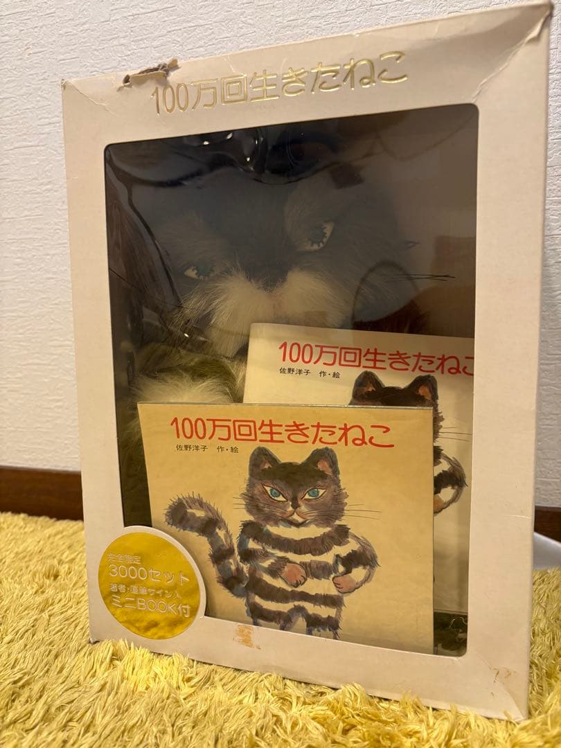 100万回生きたねこspecial boxと、 ぬいぐるみとペンケース　佐野洋子