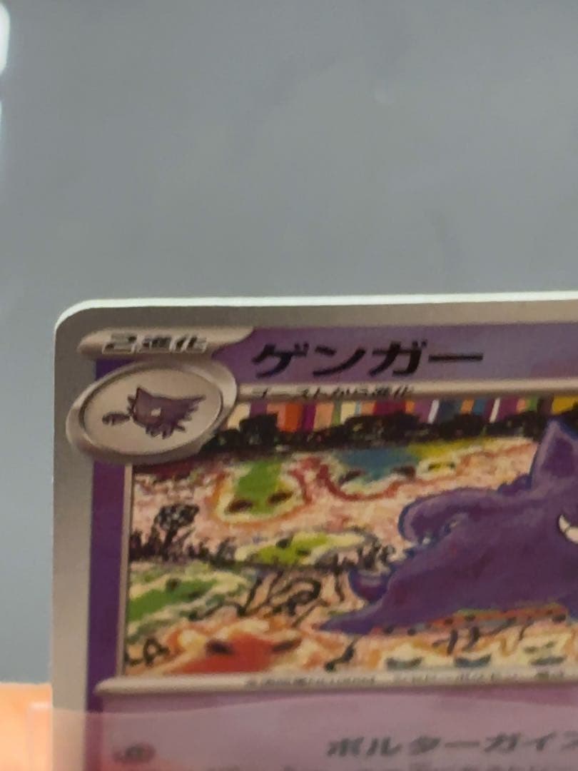 ゲンガー R SV2a ポケモンカード151 094/165