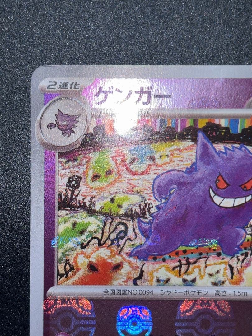 ゲンガー R SV2a ポケモンカード151 094/165