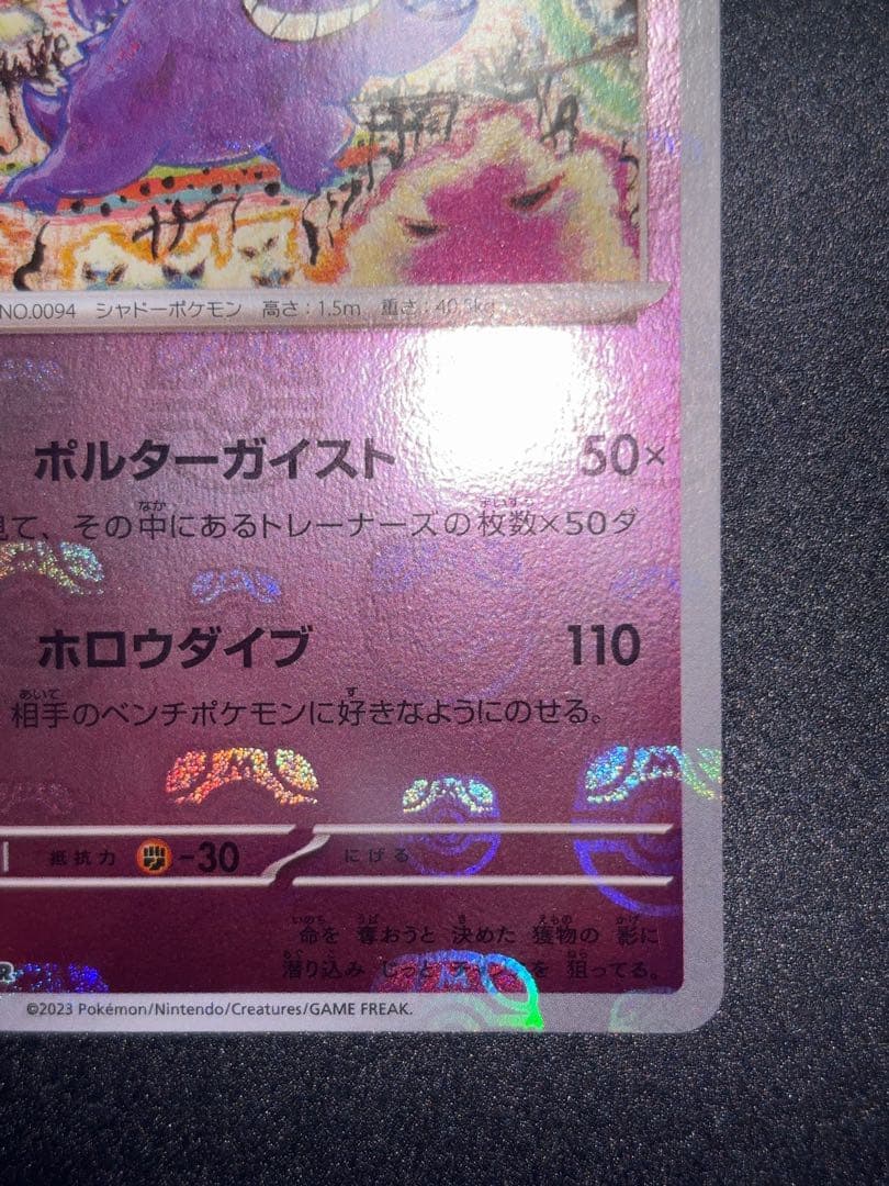 ゲンガー R SV2a ポケモンカード151 094/165