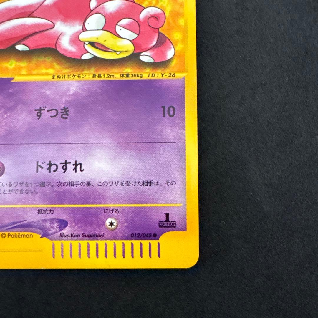 ポケモンカード　eカード web ヤドン