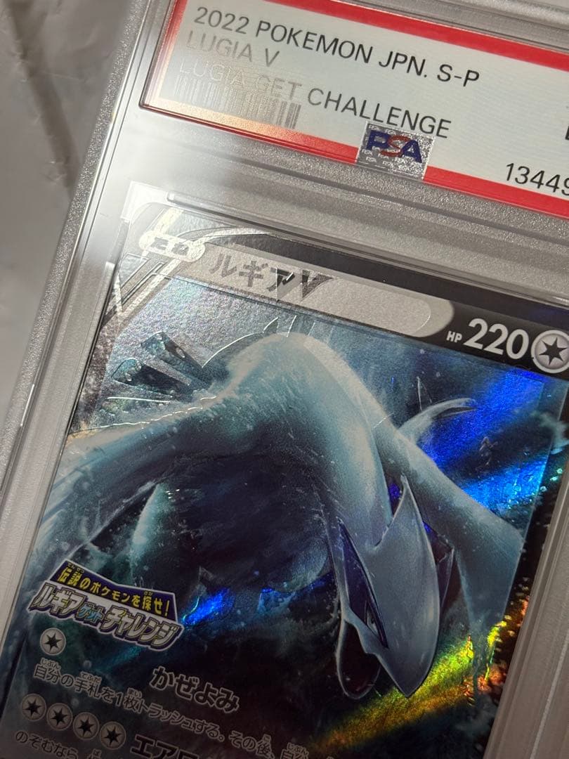 ポケモンカード　ルギアV プロモ　パラダイムトリガー　PSA6 エラーカード
