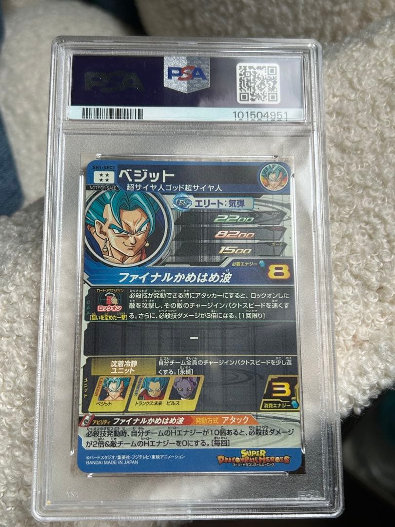 スーパードラゴンボールヒーローズ　SH1-SEC2 ベジット パラレル　PSA9