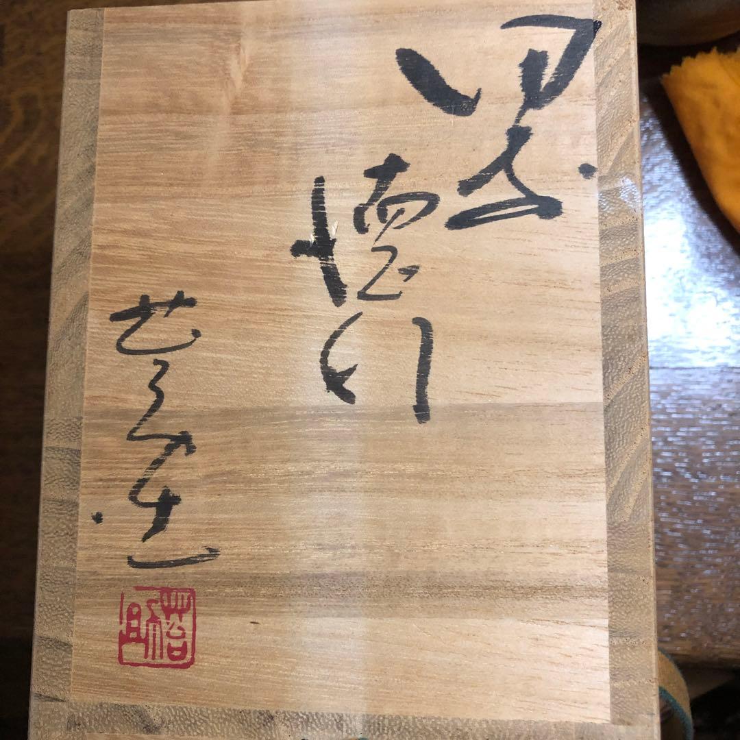 肥前焼・佐藤苔助　作家作品