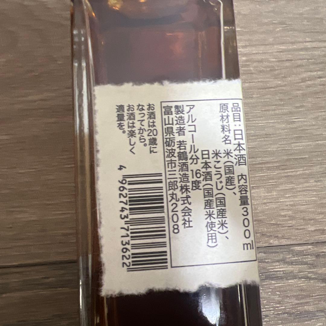 貴醸酒