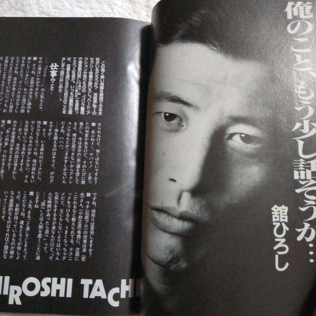 舘ひろし表紙貴重雑誌