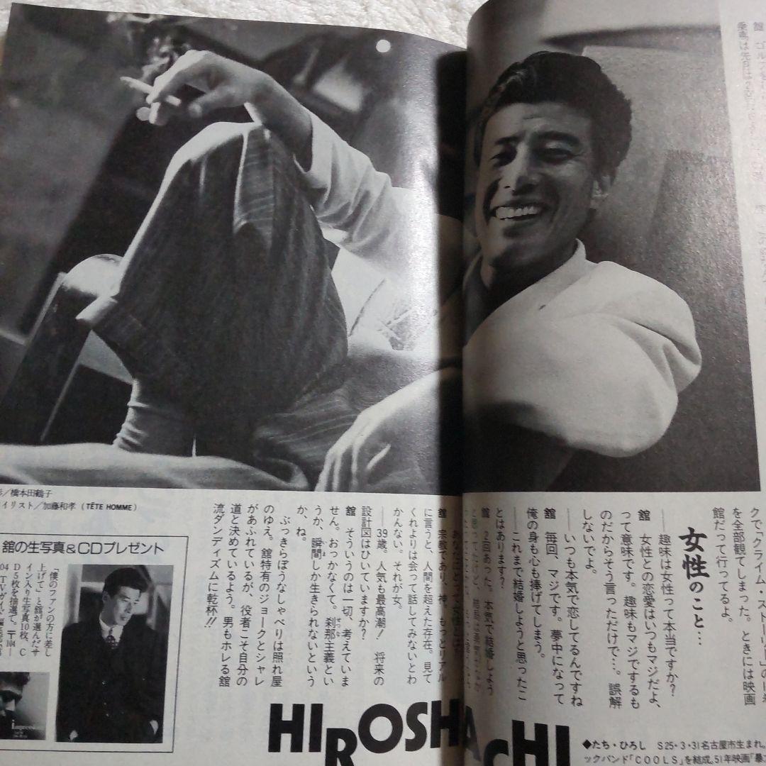 舘ひろし表紙貴重雑誌