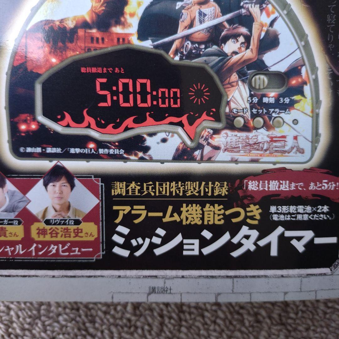 進撃の巨人 スペシャルファンブック　アラーム機能ミッションタイマー付き【激レア】