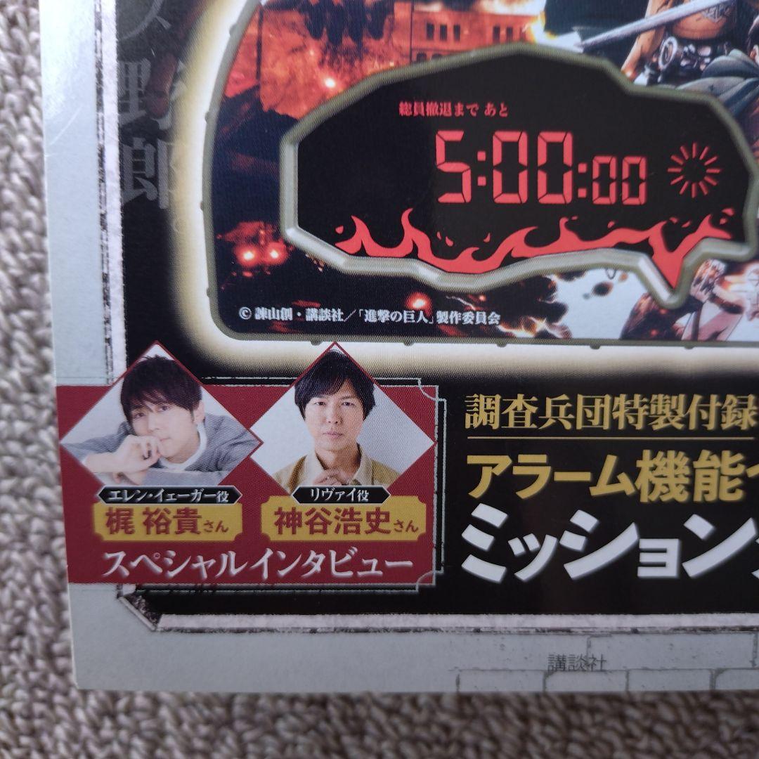 進撃の巨人 スペシャルファンブック　アラーム機能ミッションタイマー付き【激レア】