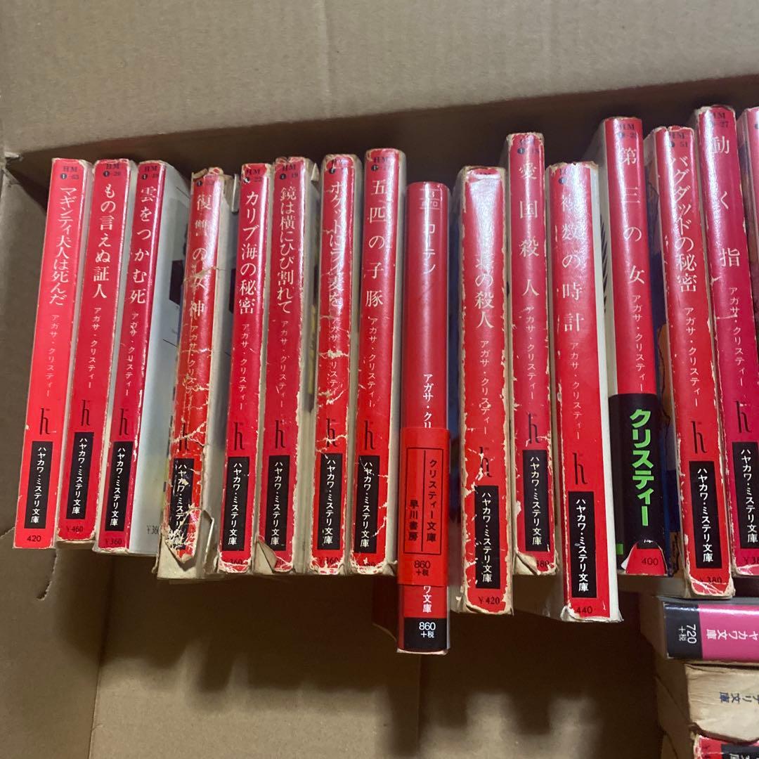 アガサクリスティー　29巻