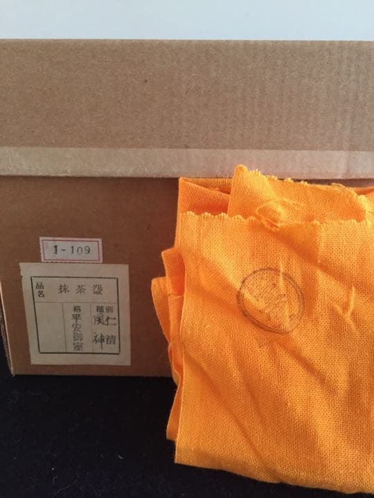 茶道具 仁清 風神 茶碗 御室窯 共箱 共布