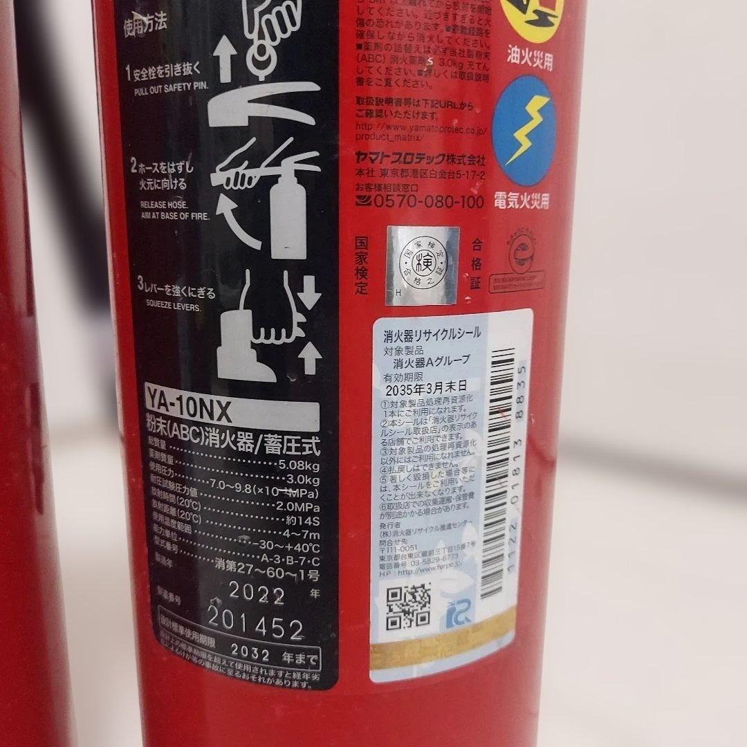 消火器ヤマトプロテック　YA-10NX 2032年まで　　3本セット