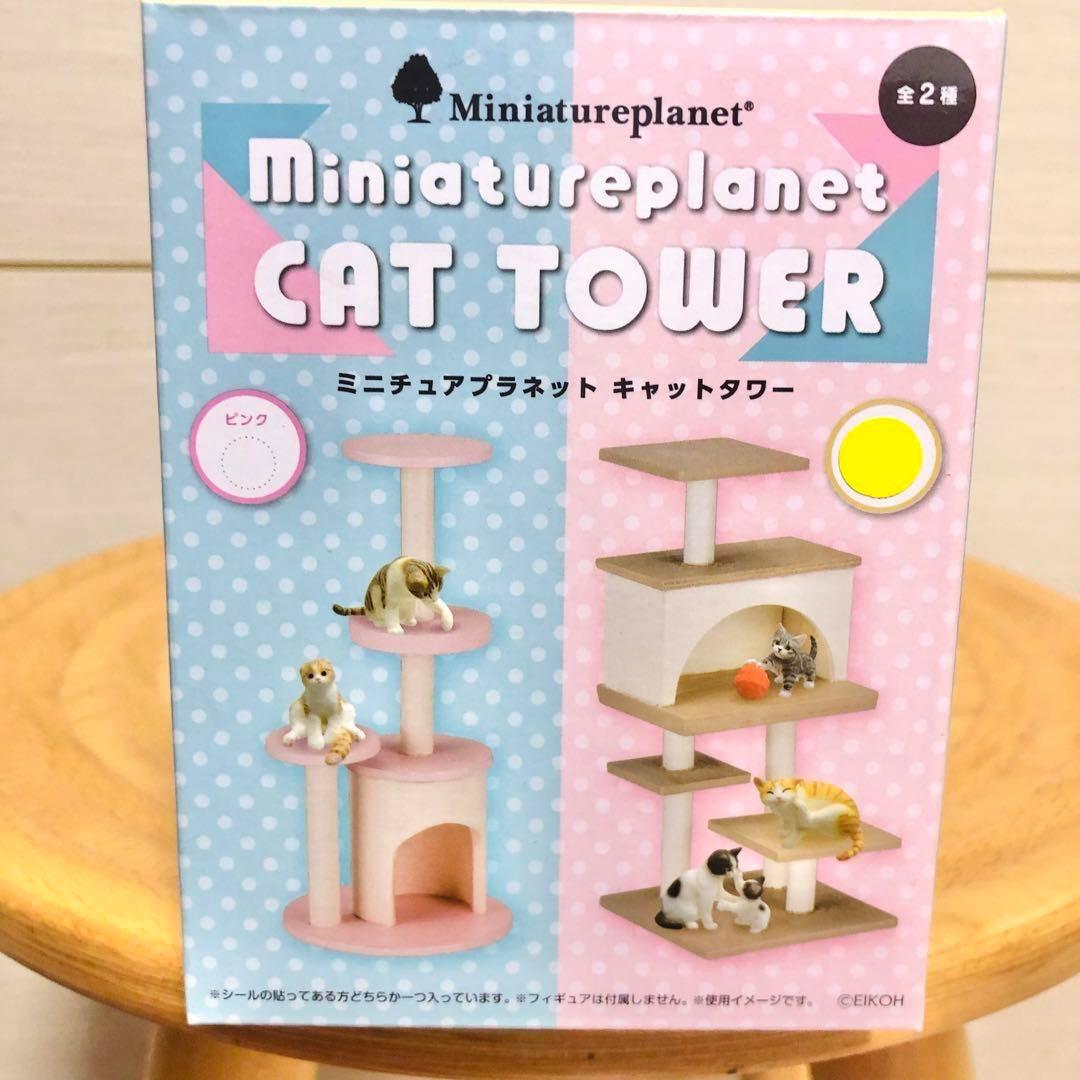 Cat Tower ミニチュアプラネット キャットタワー