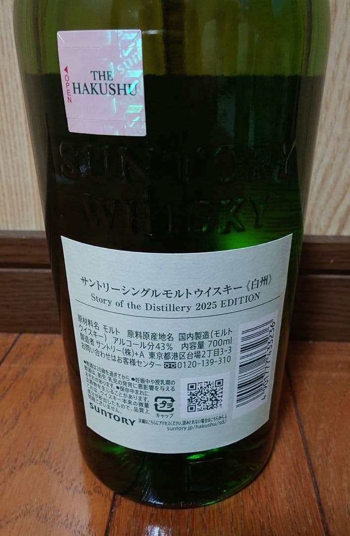 白州　2025　EDITION