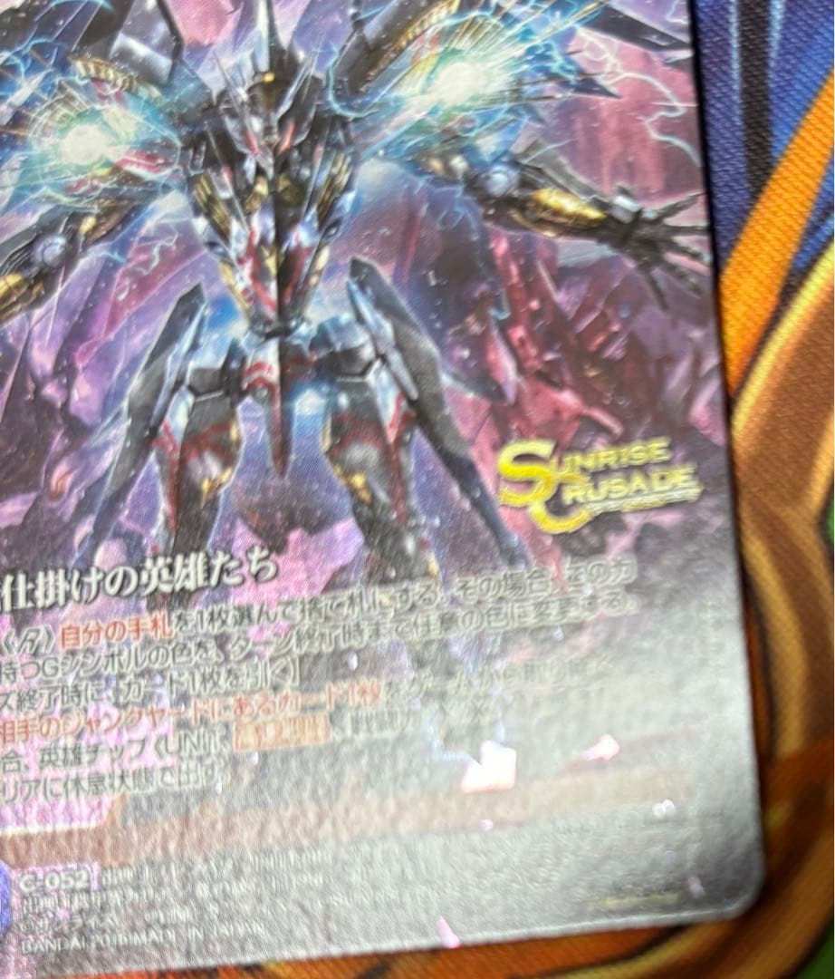 機械仕掛けの英雄たち C-052 SP、S サンライズクルセイド