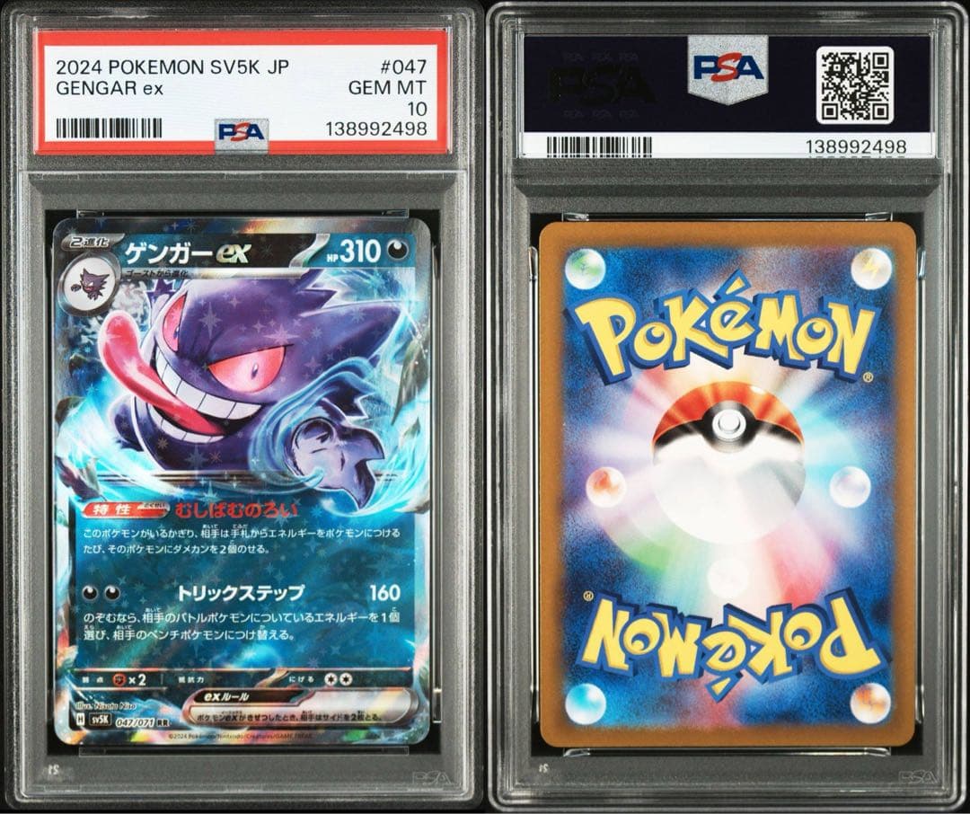 3連番 PSA10 ゲンガーex RR SV5K 047 ワイルドフォース」