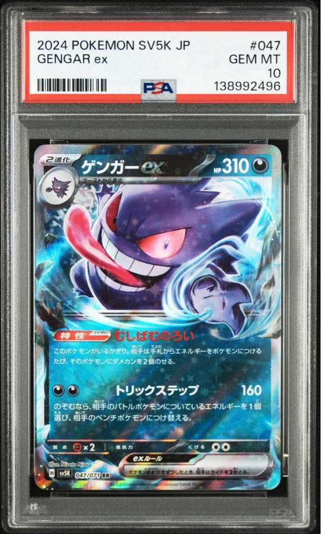 3連番 PSA10 ゲンガーex RR SV5K 047 ワイルドフォース」