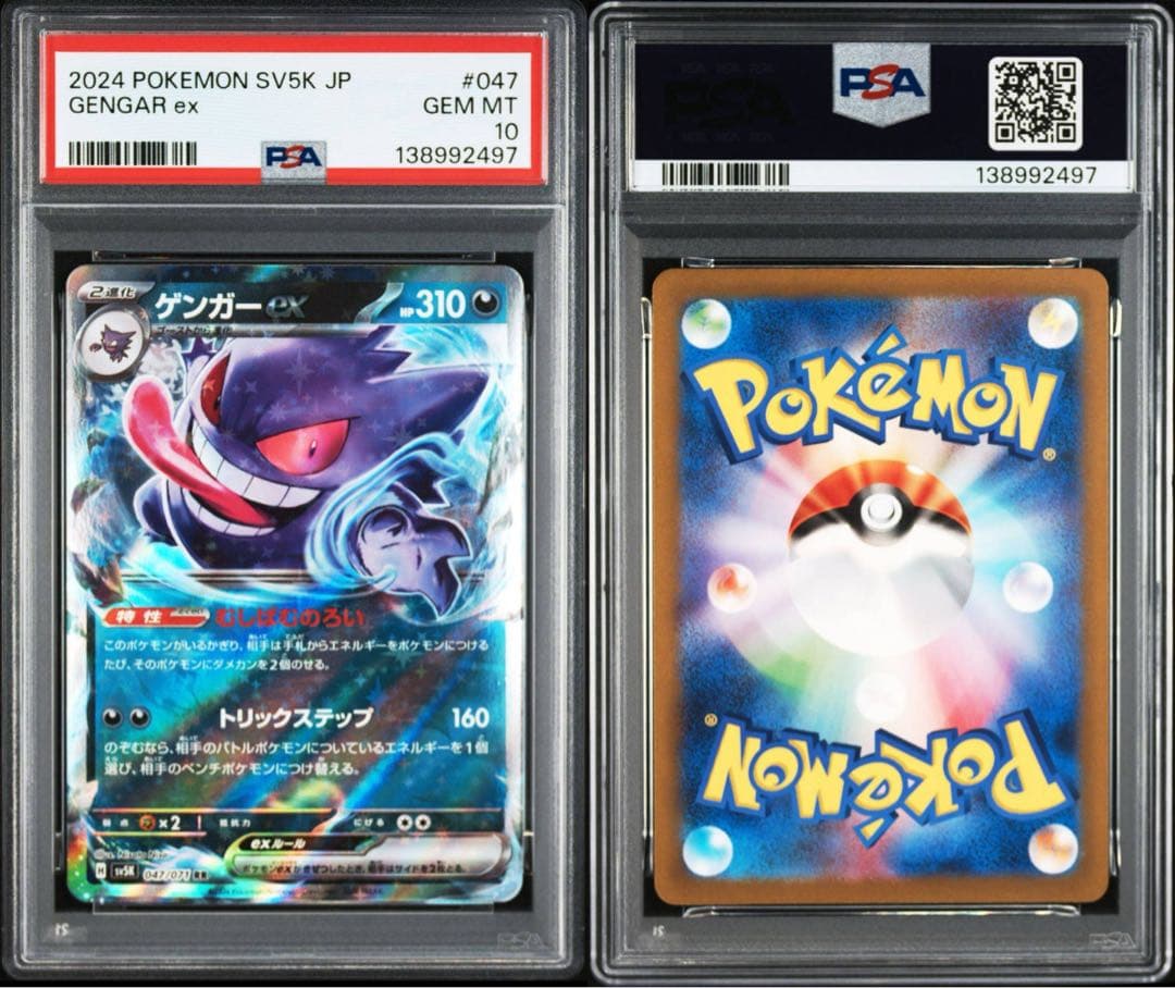 3連番 PSA10 ゲンガーex RR SV5K 047 ワイルドフォース」