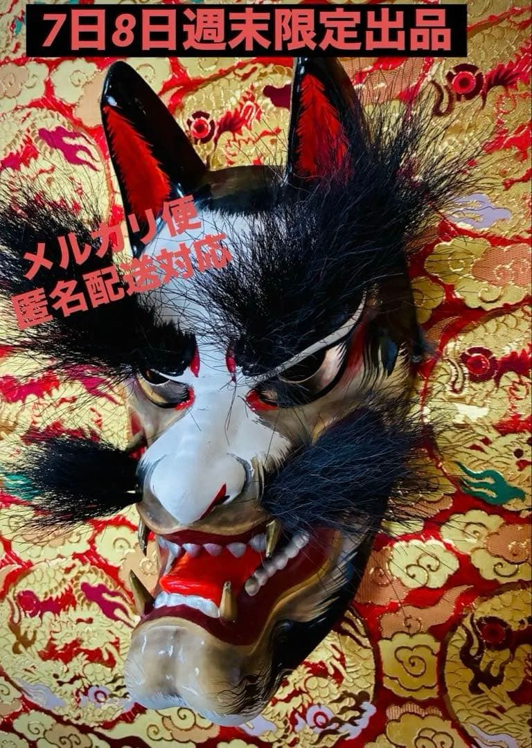 神楽面　石見神楽面　狐面　【7日8日週末限定出品】