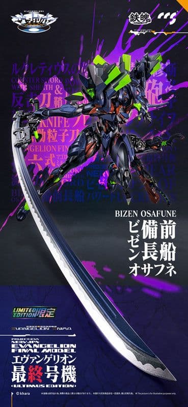 新品未開封 鉄魄 エヴァンゲリオン最終号機[ULTIMUS EDITION]