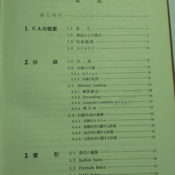 CHEMICAL ABSTRACTSの使い方