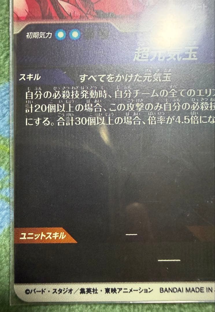 ドラゴンボールスーパーダイバーズ　SDV7-003 GDR 孫悟空 パラレル