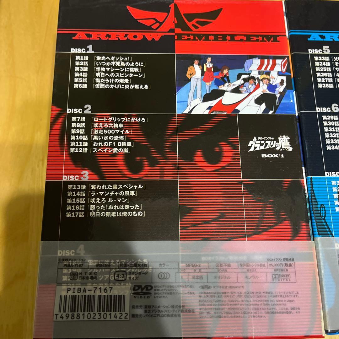 アローエンブレム グランプリの鷹 DVD-BOX 全2巻