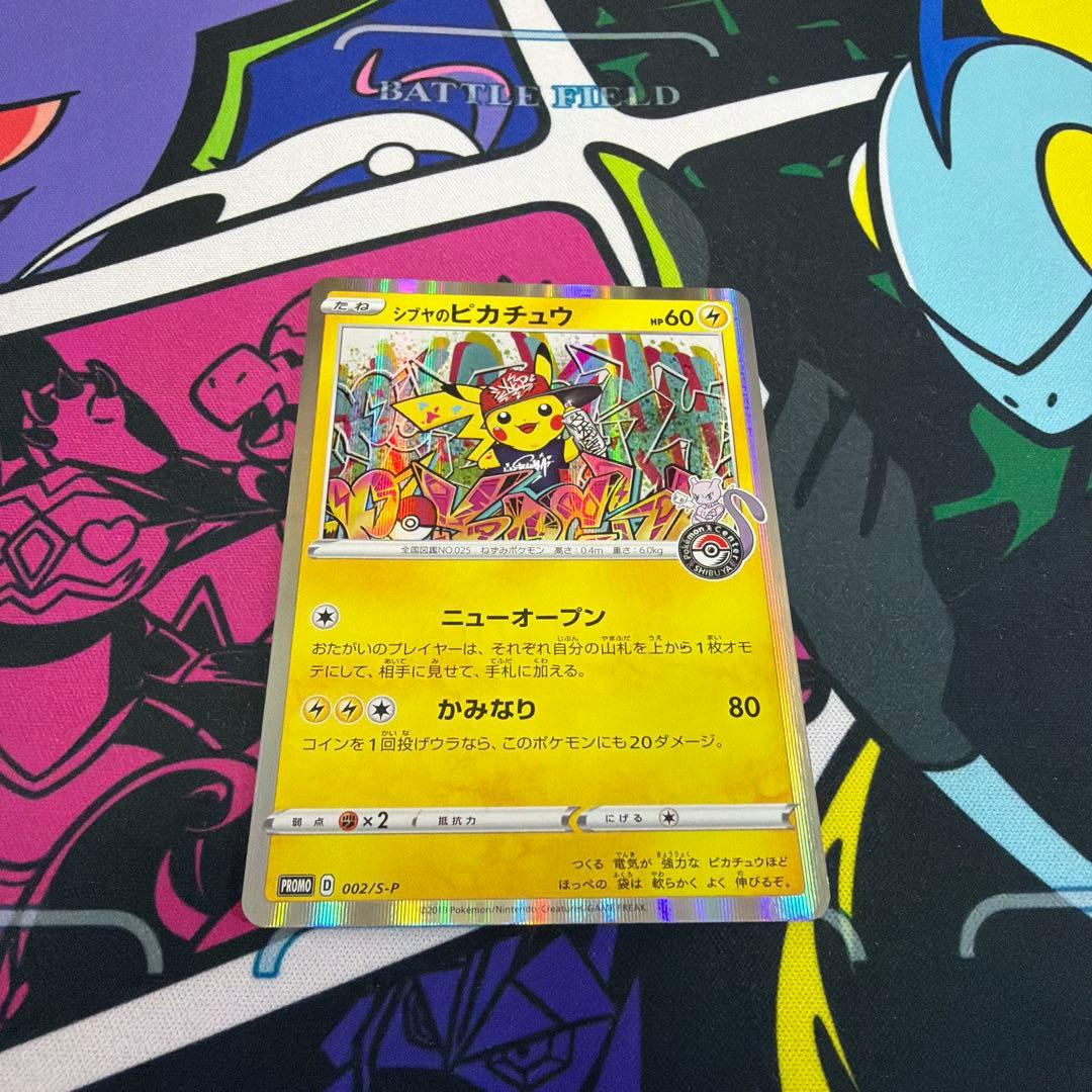 シブヤのピカチュウ ポケモンカード　プロモ