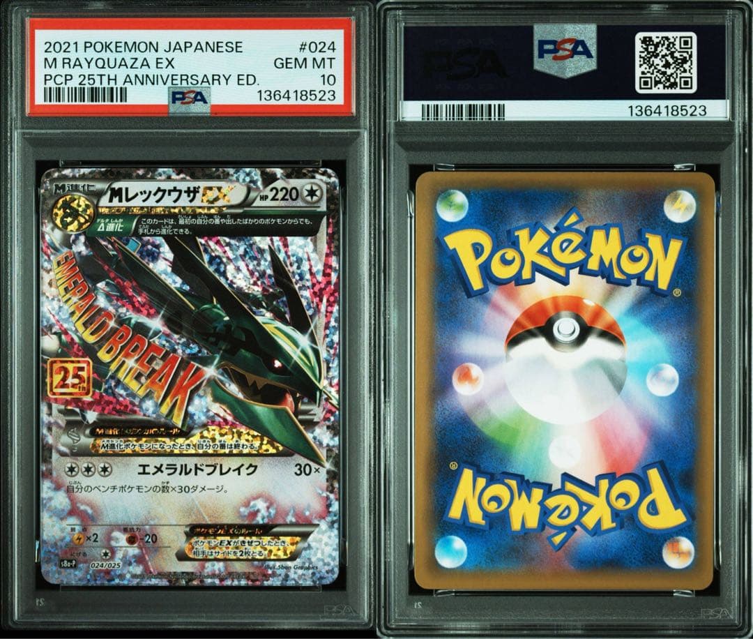 MレックウザEX 25th PSA10 メガレックウザ