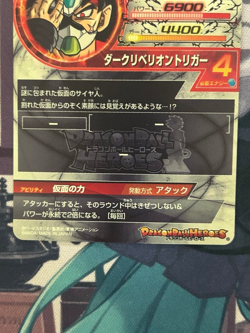 ドラゴンボールヒーローズ HGD1-SEC2 LC 仮面のサイヤ人