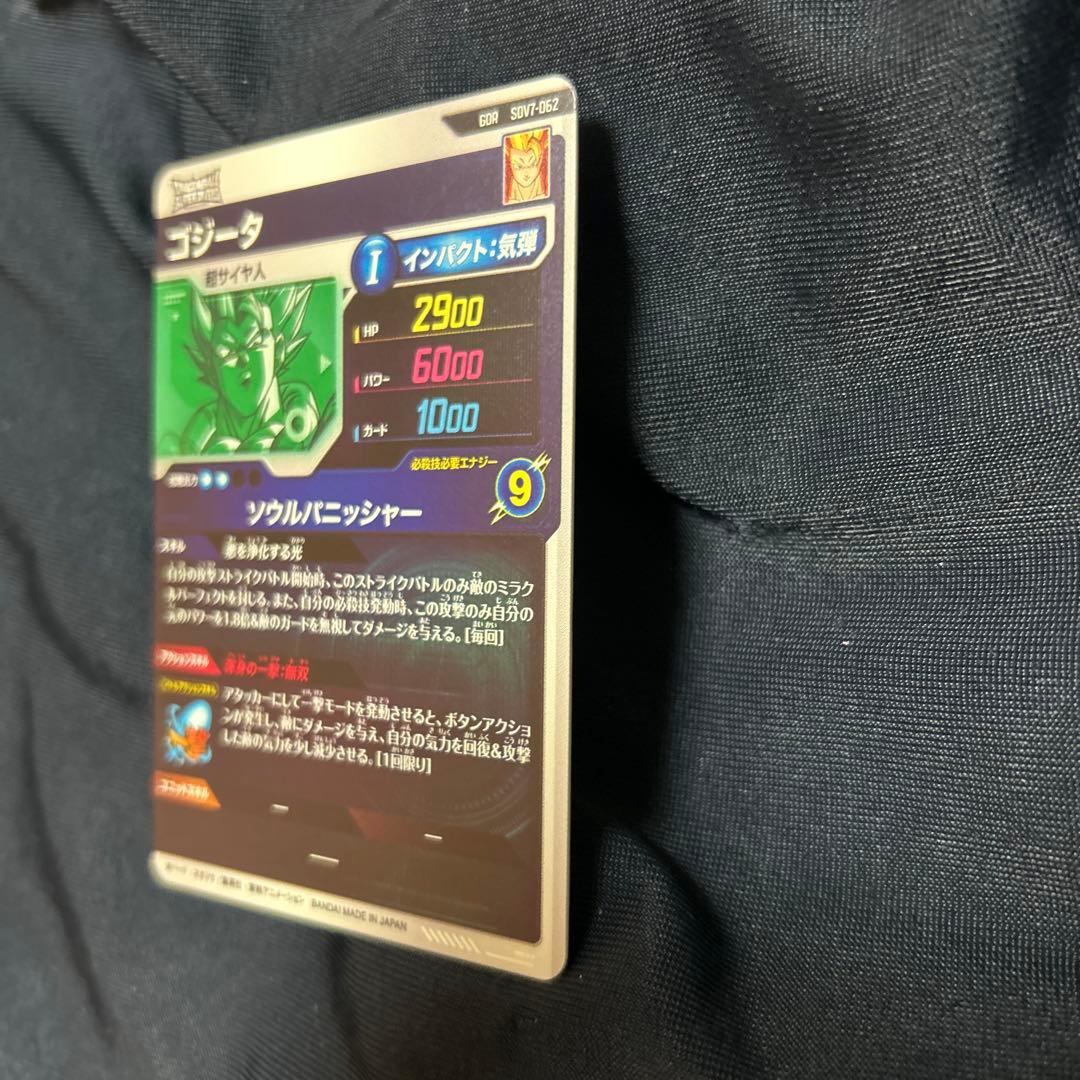 スーパードラゴンボールダイバーズ SDV7-062 GDR ゴジータ