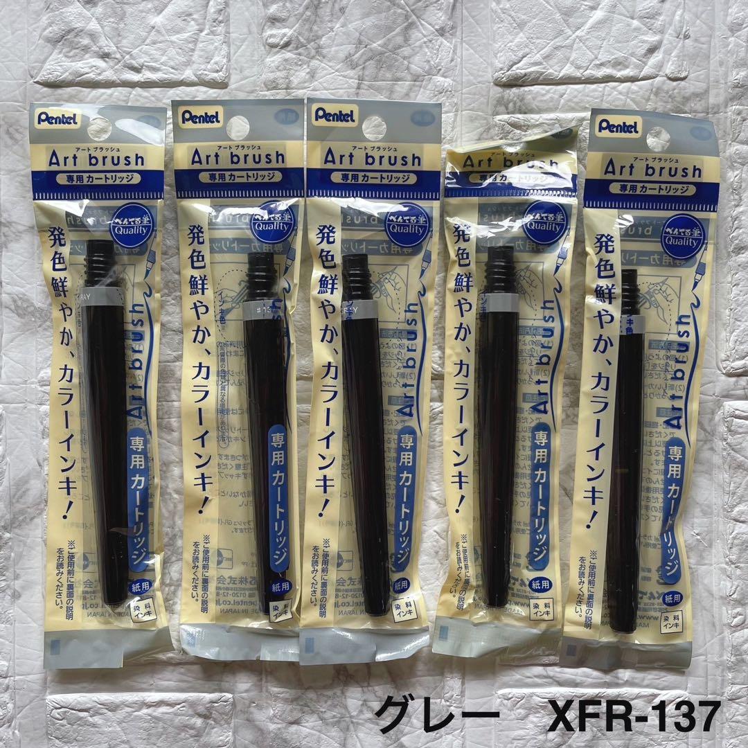 【UFO】送料込み ぺんてる アートブラッシュ 専用カートリッジ 75個
