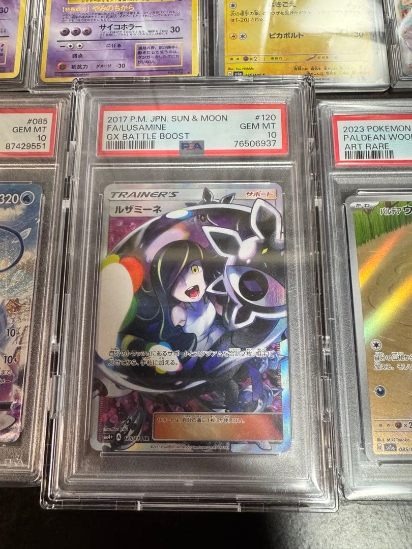 ポケモンカードセット ルザミーネpsa10 151など　引退品
