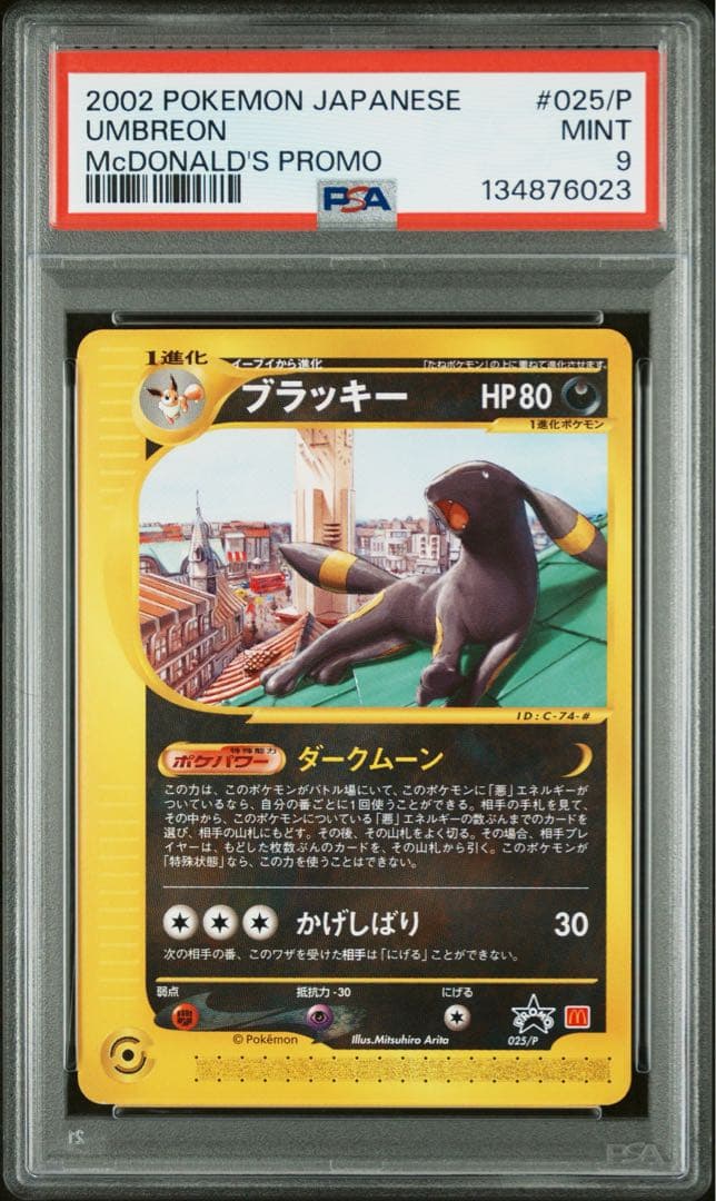 【PSA9】ブラッキー ポケモンカードe 地図にない町 025/p マクドナルド