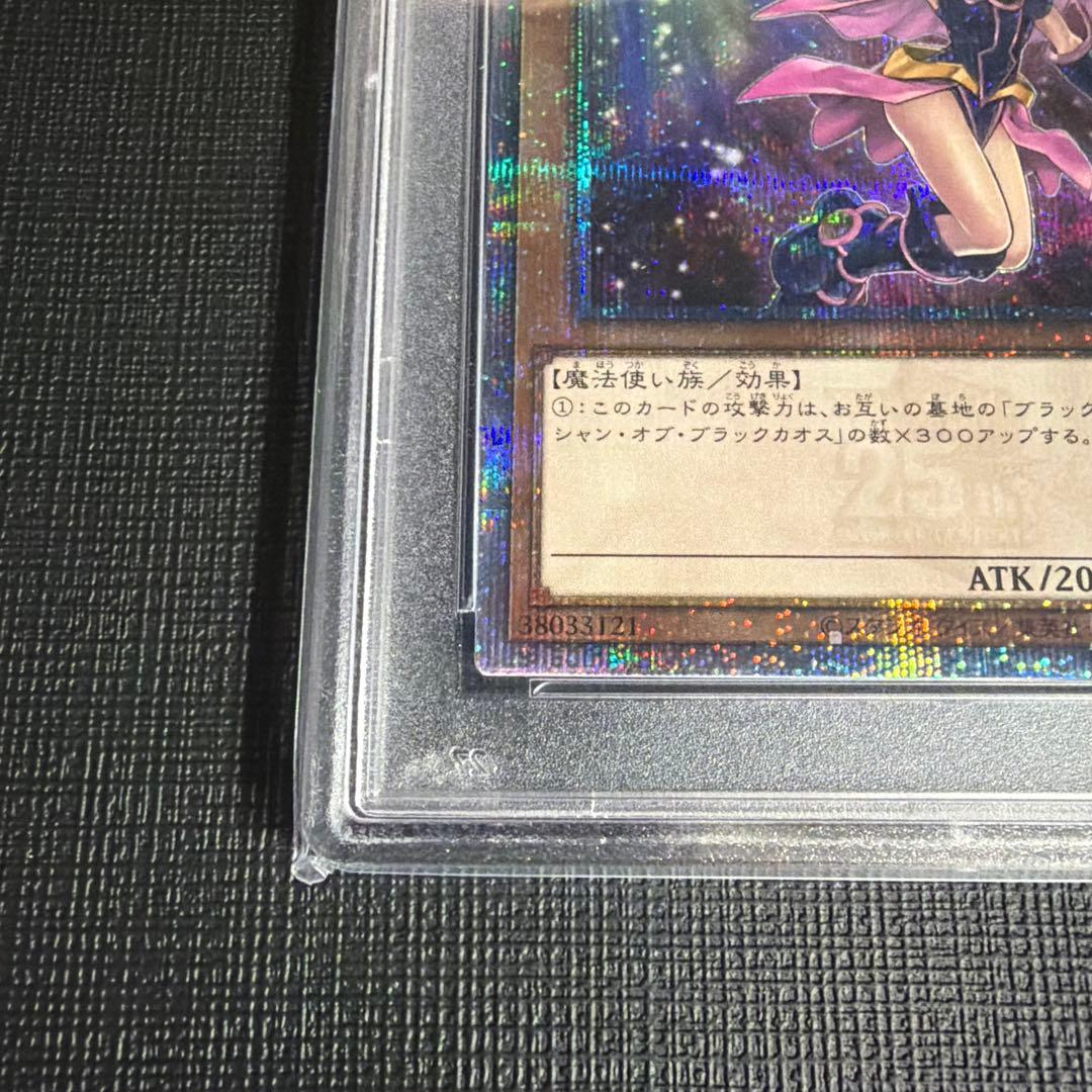 15時迄出品【PSA10】ブラックマジシャンガール 絵違いunity 25th