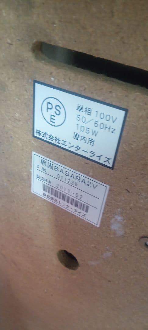 送料込　パチスロ　実機　戦国バサラ　2 V 不要機　家庭用電源