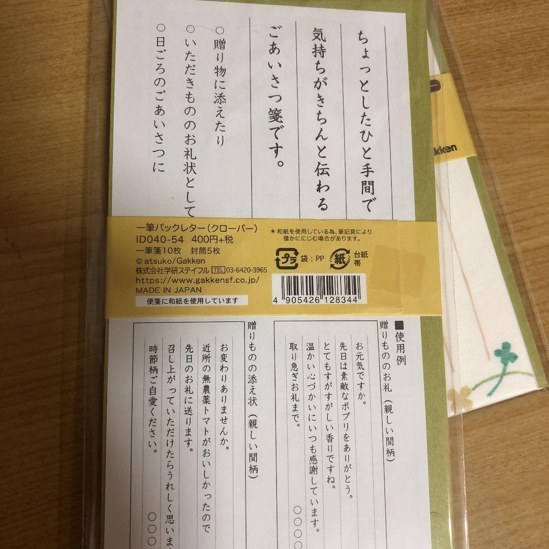 ごあいさつ  一筆せん
