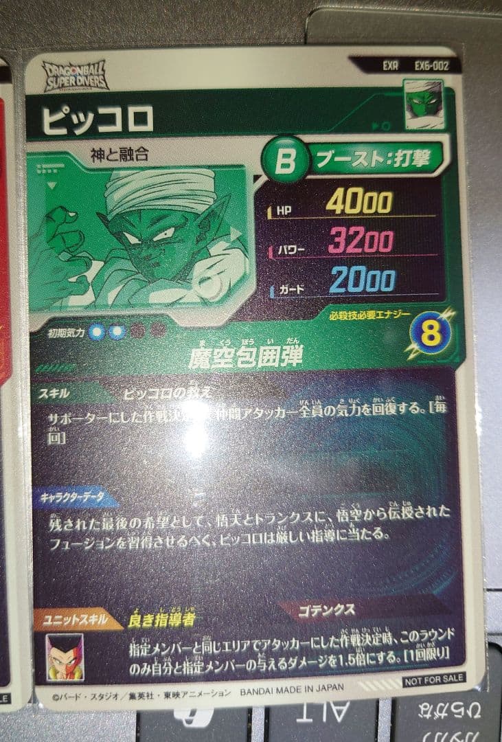 ドラゴンボール　ダイバーズ　ピッコロ　EX6-002 EXR ベジータDA