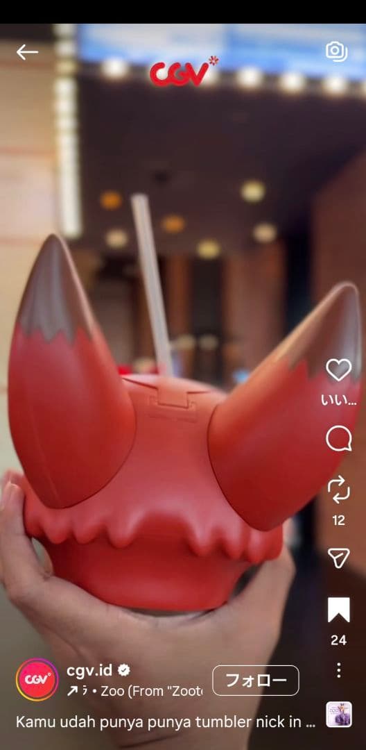 【激レア】インドネシアCGV限定 ズートピア2 ニック タンブラー（ストロー付）