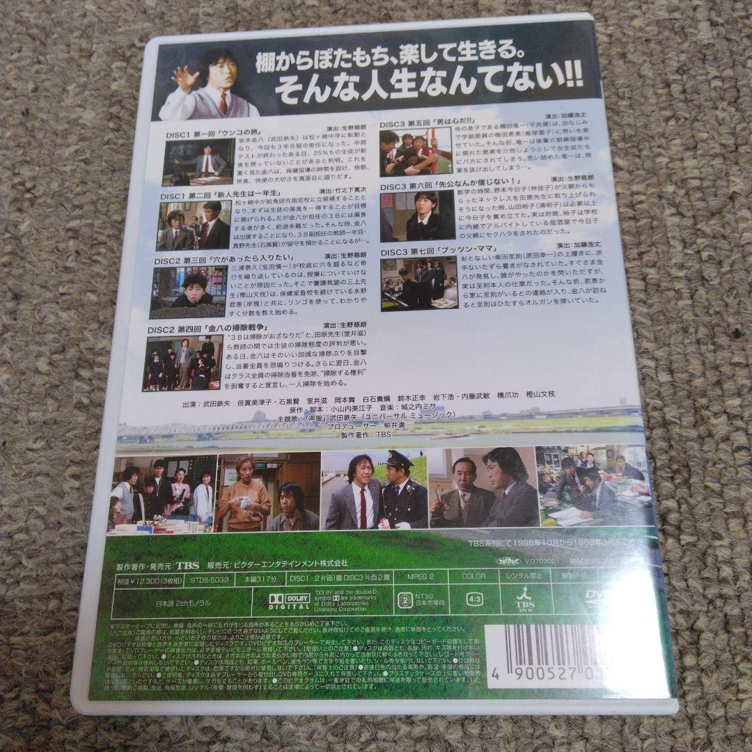 3年B組金八先生 第3シリーズ 昭和63年版 DVD-BOX1&2〈6枚組〉