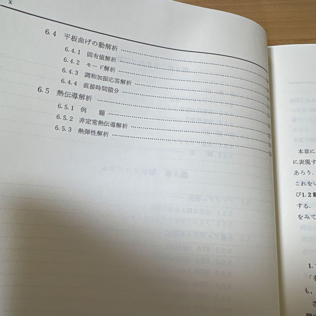 PC-9801 有限要素法プログラミングの実際Ⅰ 2次元　平板曲げ　熱伝導