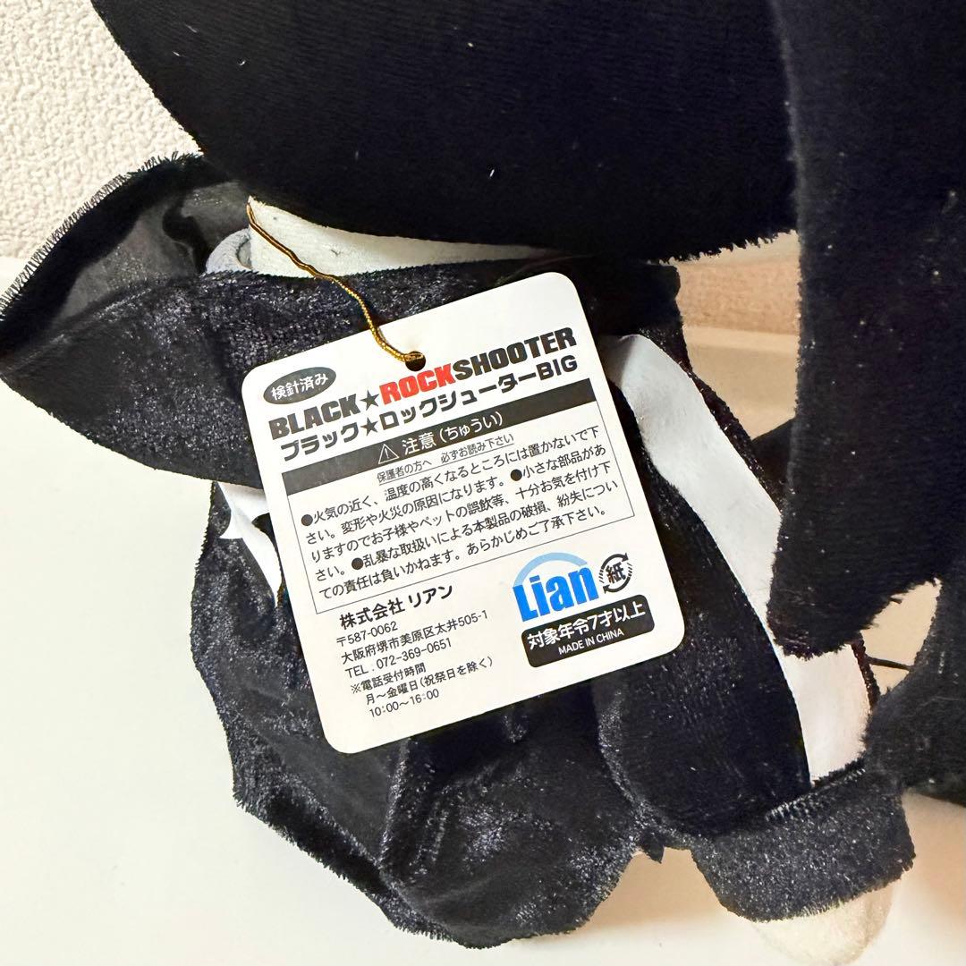 ブラックロックシューター　BIG　ぬいぐるみ　タグ付き